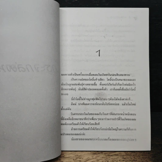 นวนิยายระทึกขวัญ เล่ม 5 กระจกล่องหน - ฉันทมน รูปที่ 7