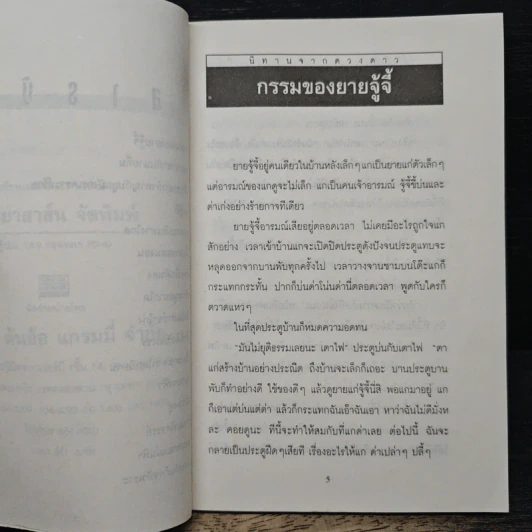 นิทานจากดวงดาว - ปิยตา วนนันทน์ รูปที่ 7