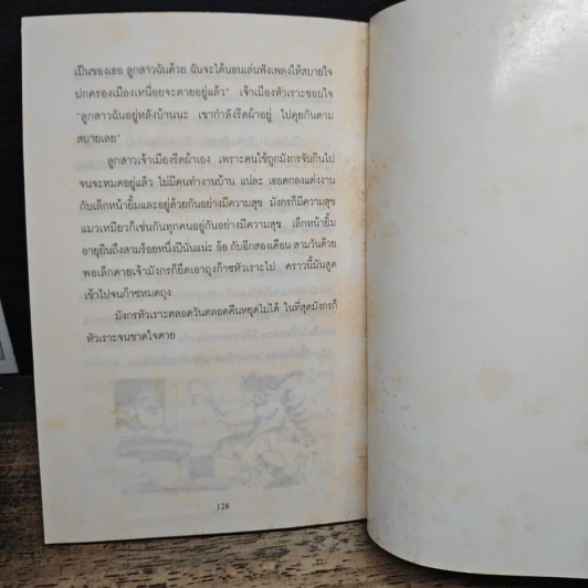 นิทานจากดวงดาว - ปิยตา วนนันทน์ รูปที่ 8