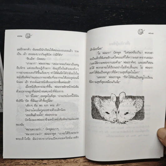 The Schoolmouse หนู (หนอน) หนังสือ - ติ๊ด คิง-สมิธ รูปที่ 9