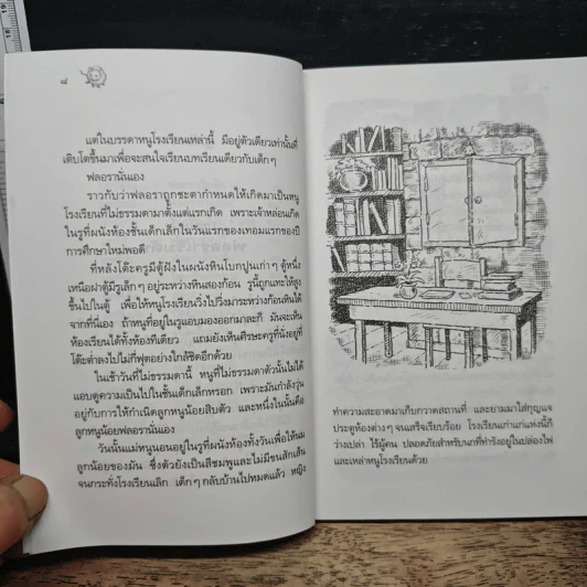 The Schoolmouse หนู (หนอน) หนังสือ - ติ๊ด คิง-สมิธ รูปที่ 8