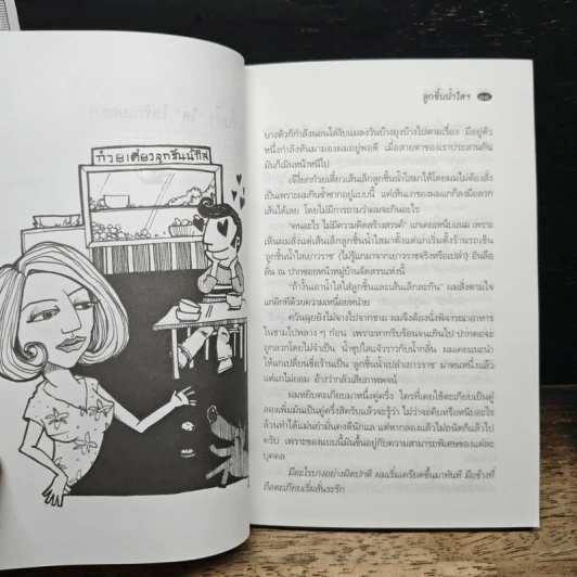 เรื่องของเราไม่มีเฉาตลอดกาล - กุมภ์มีน รูปที่ 7