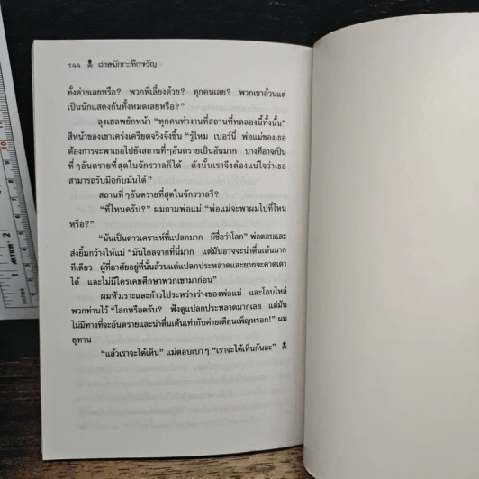 นวนิยายระทึกขวัญ เล่ม 6 ค่ายพักระทึกขวัญ - ปักเป้า รูปที่ 8