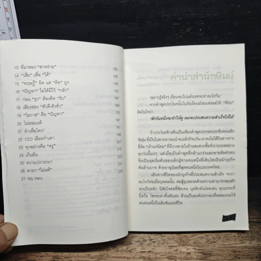 เถ้าแก่น้อย "ต๊อบ" Story - สรกล อดุลยานนท์, เชตวัน เตือประโคน รูปที่ 7