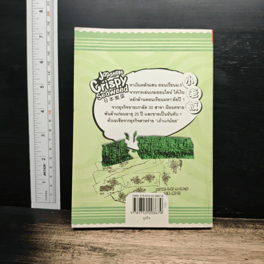 เถ้าแก่น้อย "ต๊อบ" Story - สรกล อดุลยานนท์, เชตวัน เตือประโคน รูปที่ 2