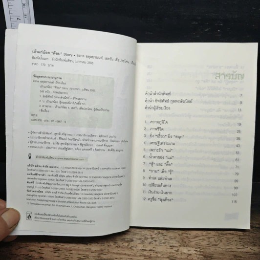 เถ้าแก่น้อย "ต๊อบ" Story - สรกล อดุลยานนท์, เชตวัน เตือประโคน รูปที่ 6