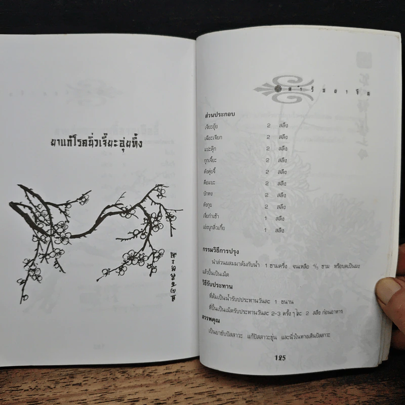 ตำรับยาจีน รูปที่ 9