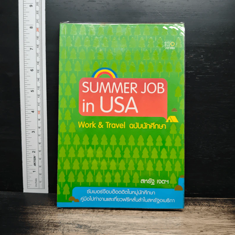 Summer Job in USA: Work & Travel ฉบับนักศึกษา - สหรัฐ เจตฯ รูปที่ 1