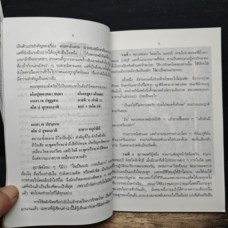 มิติเร้นลับ ชุด การรักษาโรคด้วยพลังลี้ลับ รูปที่ 7