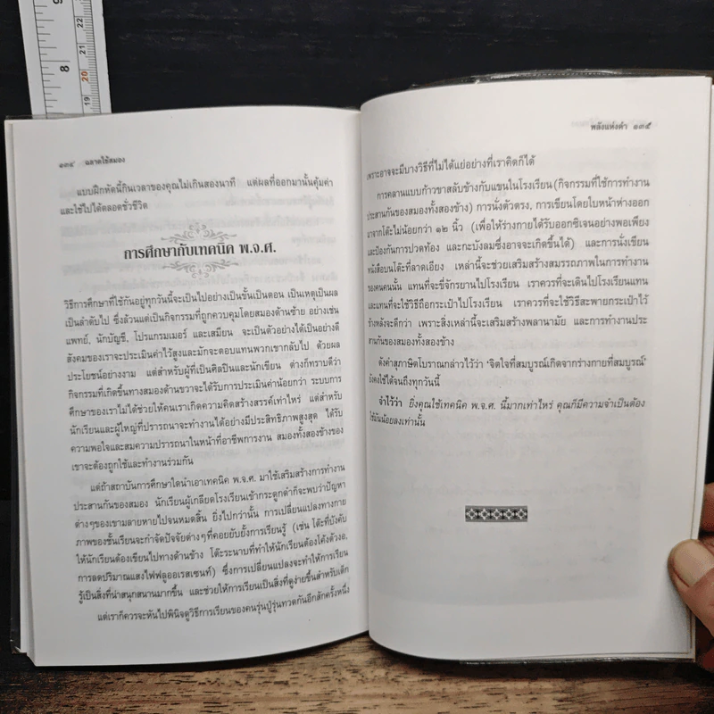 ฉลาดใช้สมอง - ครองแมน ไชยชนะสาร รูปที่ 10