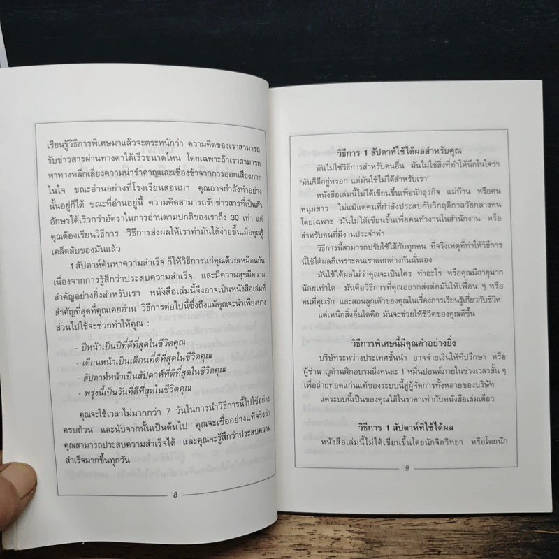1 สัปดาห์ ค้นหาความสำเร็จ - จอห์น โอ'คีฟเฟ รูปที่ 9