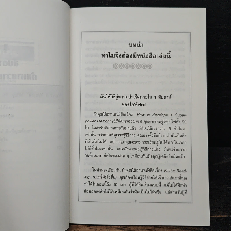 1 สัปดาห์ ค้นหาความสำเร็จ - จอห์น โอ'คีฟเฟ รูปที่ 8