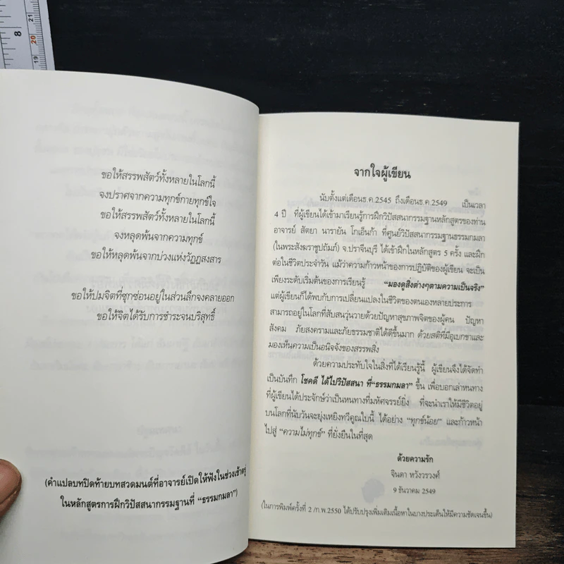 โชคดี ได้ไปวิปัสสนา ที่ธรรมกมลา - จินดา หวังรวงศ์ รูปที่ 6