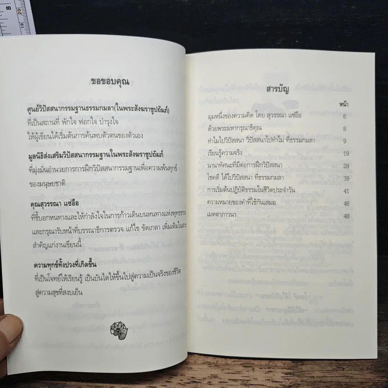 โชคดี ได้ไปวิปัสสนา ที่ธรรมกมลา - จินดา หวังรวงศ์ รูปที่ 7