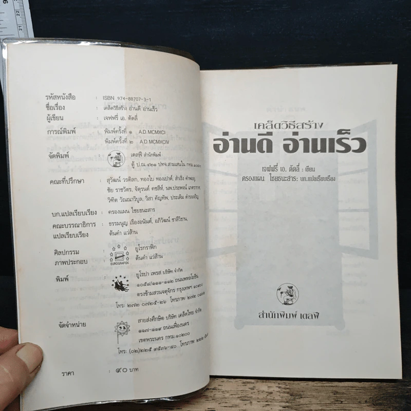 เคล็ดวิธีสร้าง อ่านดี อ่านเร็ว - เจฟฟรี่ เอ ดัดลี่ รูปที่ 6