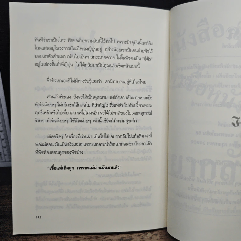 Top Secret ลับสุดยอด...พ่อของลูก รูปที่ 9