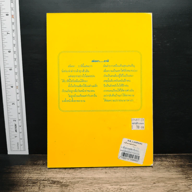 บาลีไวยากรณ์สำหรับท่อง ฉบับรวมทั้ง 4 เล่ม - บุญสืบ อินสาร รูปที่ 2