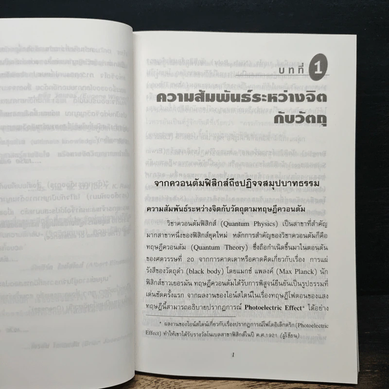 ศาสตร์แห่งจักรวาล เล่ม 1 - ชัยพฤกษ์ เพ็ญวิจิตร รูปที่ 9