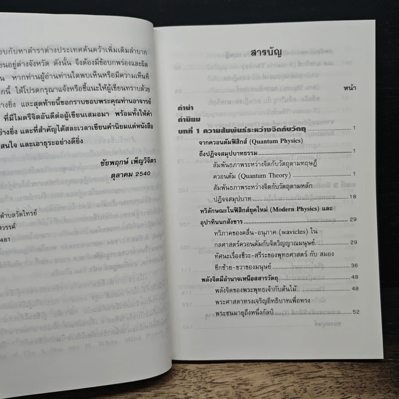 ศาสตร์แห่งจักรวาล เล่ม 1 - ชัยพฤกษ์ เพ็ญวิจิตร รูปที่ 7