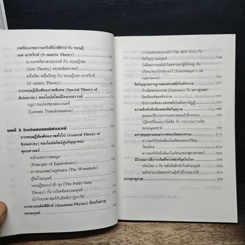ศาสตร์แห่งจักรวาล เล่ม 1 - ชัยพฤกษ์ เพ็ญวิจิตร รูปที่ 8
