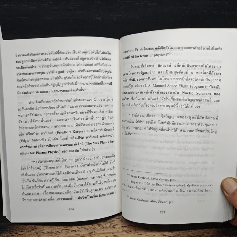 ศาสตร์แห่งจักรวาล เล่ม 1 - ชัยพฤกษ์ เพ็ญวิจิตร รูปที่ 10