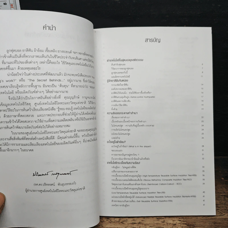 รู้รอบ-รอบรู้ เทคโนโลยีของผลิตภัณฑ์ รูปที่ 7