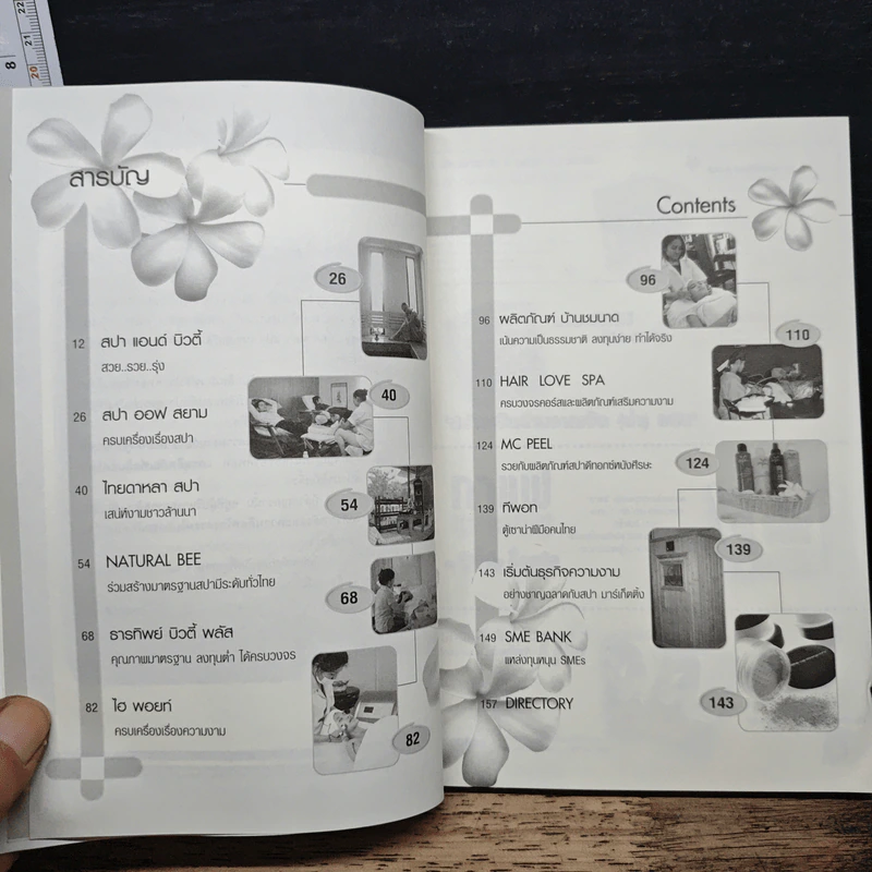 Spa and Beauty สปา แอนด์ บิวตี้ สวย...รวย...รุ่ง รูปที่ 7