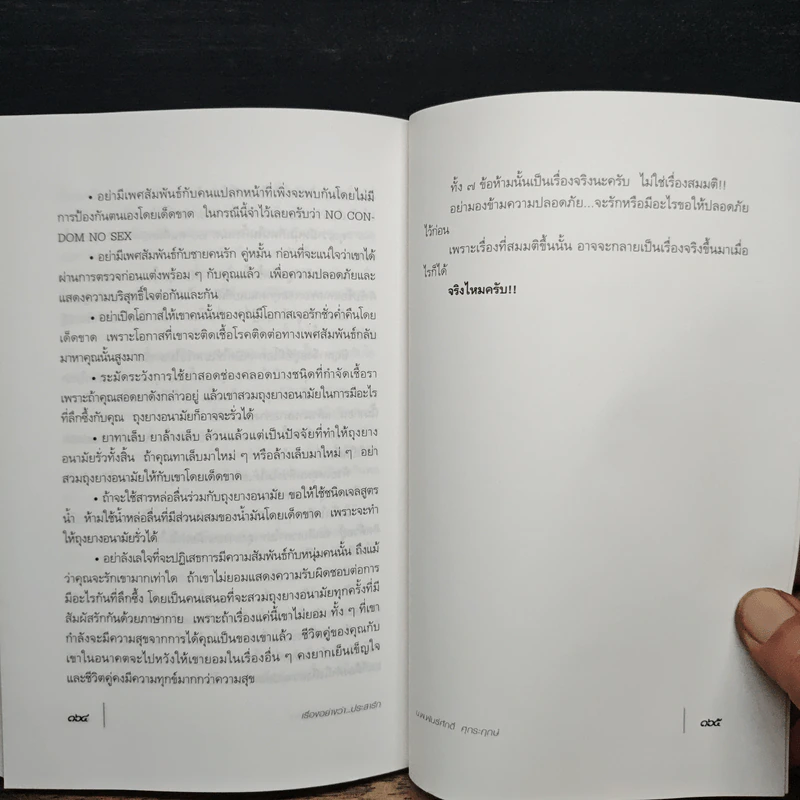 เรื่องอย่างว่า...ประสารัก - น.พ.พันธ์ศักดิ์ ศุกระฤกษ์ รูปที่ 9