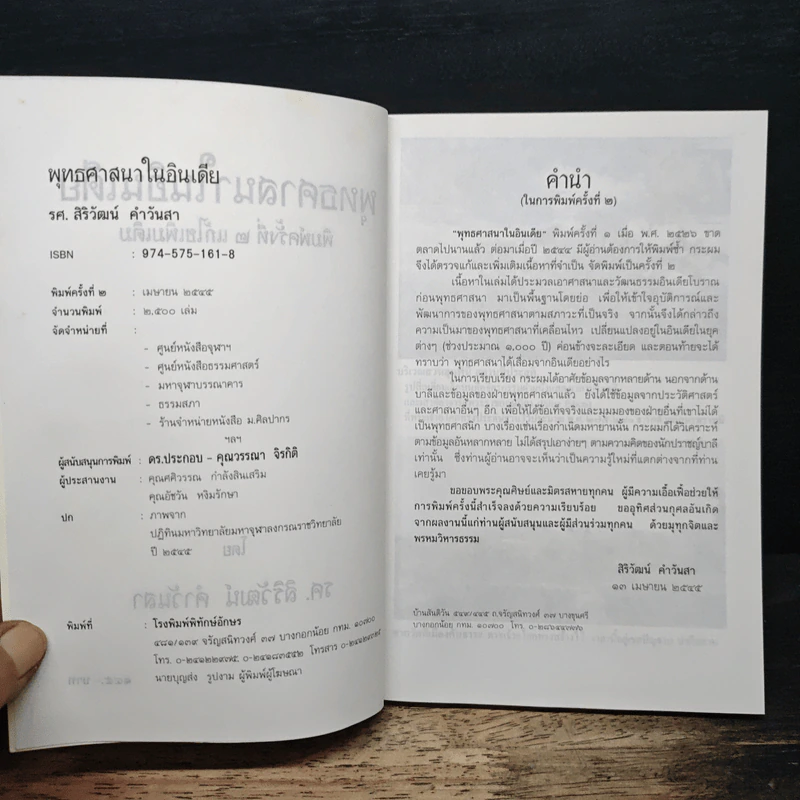 พุทธศาสนาในอินเดีย - รศ.สิริวัฒน์ คำวันสา รูปที่ 6