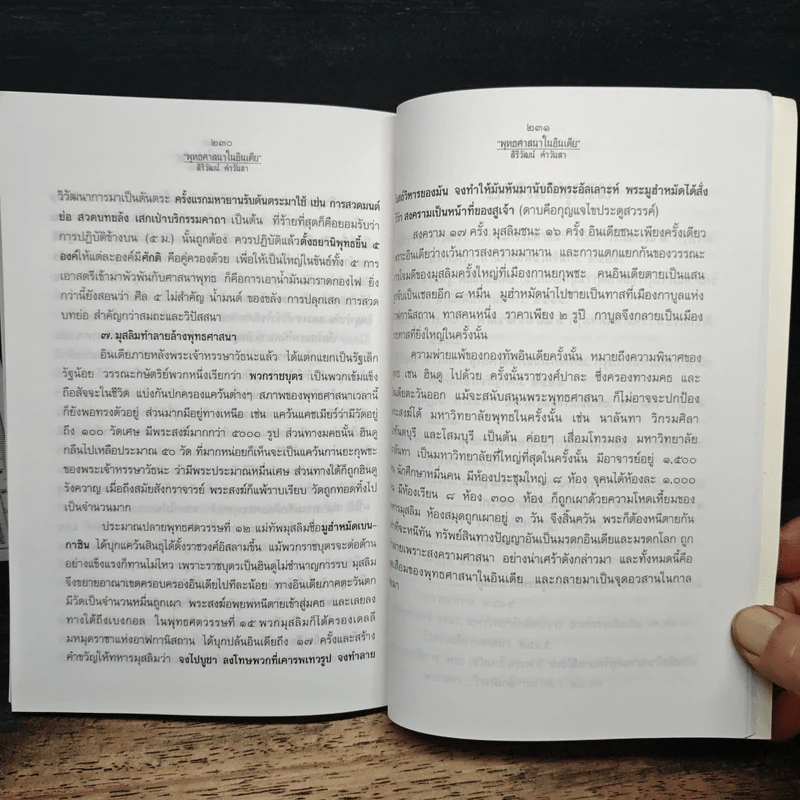 พุทธศาสนาในอินเดีย - รศ.สิริวัฒน์ คำวันสา รูปที่ 12