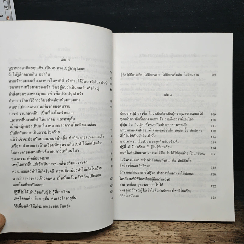อาหารกำหนดชะตากรรมของท่าน คำสอนของนัมโบกุ มิซูโน - อุดร ฐาปโนสถ รูปที่ 8
