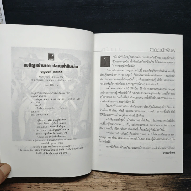 เผชิญเผ่านาคาปลายฟ้าหิมาลัย - บุญยงค์ เกศเทศ รูปที่ 6