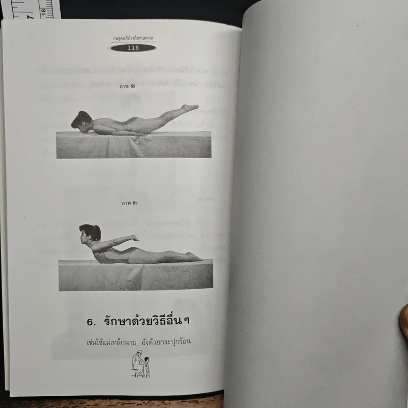 กดจุดแก้ปวดไหล่และคอ - สิตางศุ์ รูปที่ 11