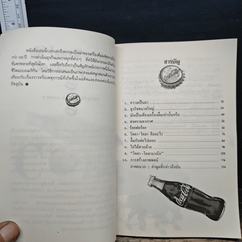 กลยุทธ์สู่ความเป็นหนึ่ง - สมลักษณ์ สว่างโรจน์ รูปที่ 8
