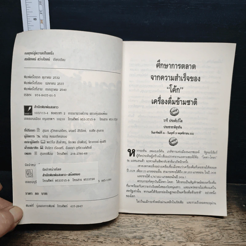 กลยุทธ์สู่ความเป็นหนึ่ง - สมลักษณ์ สว่างโรจน์ รูปที่ 6