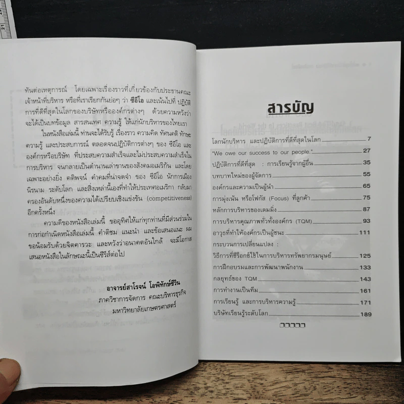 โลก CEO WORLD โลกนักบริหารและปฏิบัติการที่ดีที่สุดในโลก - สาโรจน์ โอพิทักษ์ชีวิน รูปที่ 7
