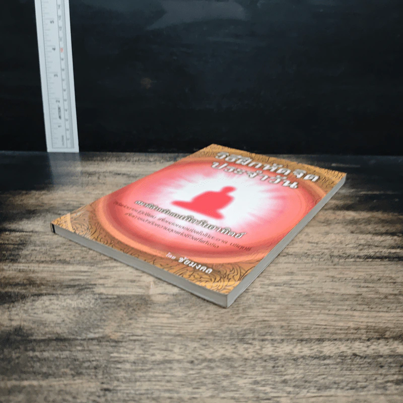 วิธีฝึกหัดจิตประจำวัน สมาธิสำหรับคนเกิดวันอาทิตย์ - ชัยมงคล รูปที่ 4