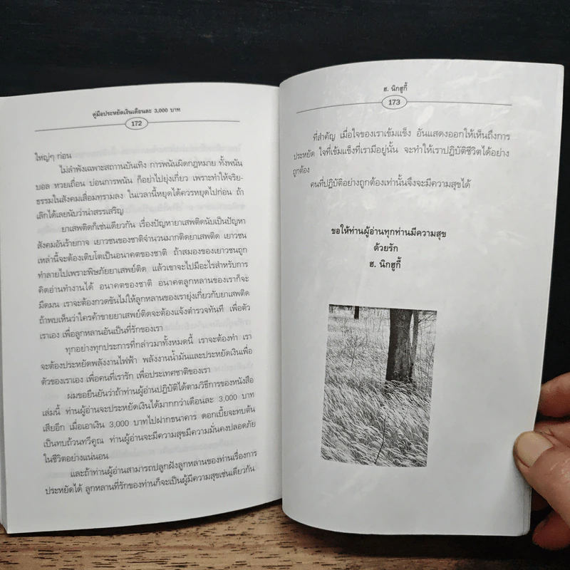 คู่มือประหยัดเงิน เดือนละ 3,000 บาท - อ.นิกฮูกี้ รูปที่ 8