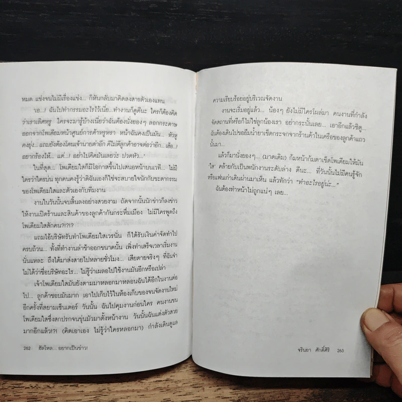 ฮัลโหลอยากเป็นข่าว - จรินยา ศักดิ์ศิริ รูปที่ 11