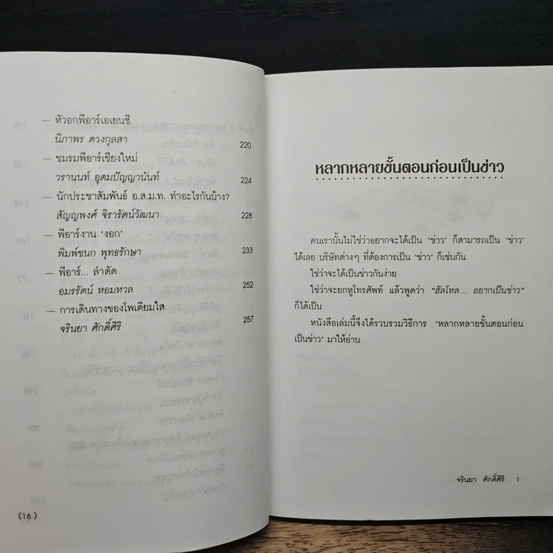 ฮัลโหลอยากเป็นข่าว - จรินยา ศักดิ์ศิริ รูปที่ 9