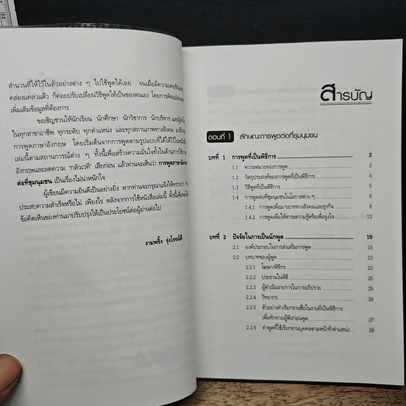 สบายๆ เมื่อจับไมค์พูดอังกฤษ - รศ.งามพริ้ง รุ่งโรจน์ดี รูปที่ 7