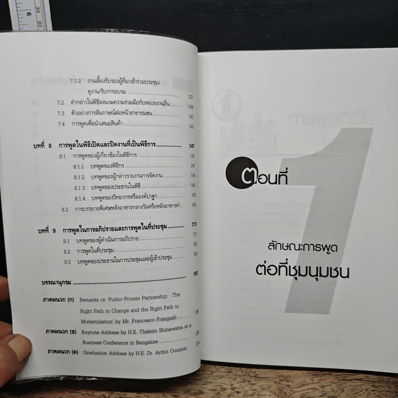 สบายๆ เมื่อจับไมค์พูดอังกฤษ - รศ.งามพริ้ง รุ่งโรจน์ดี รูปที่ 9