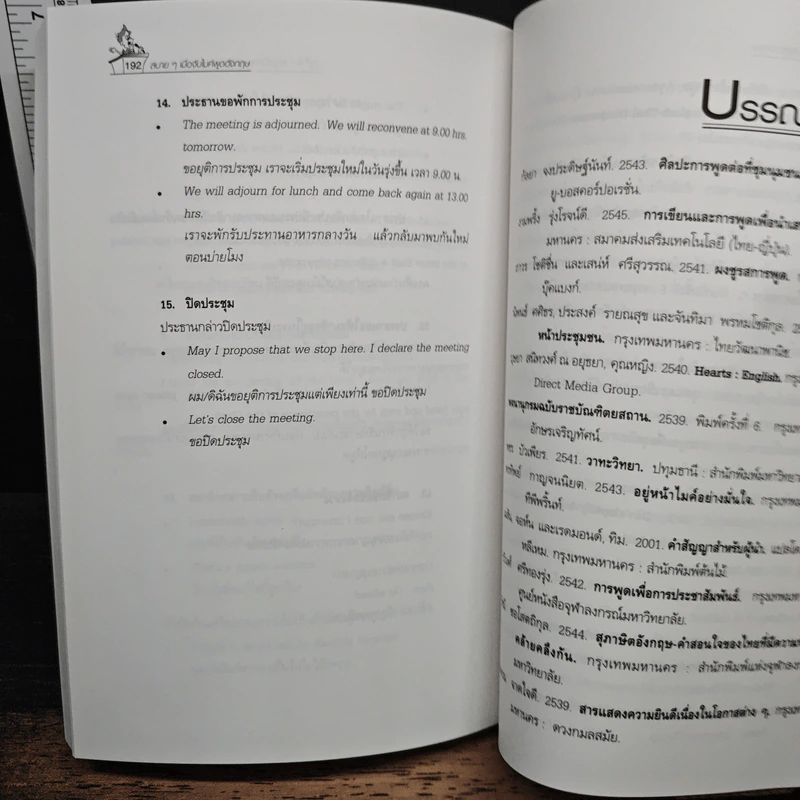 สบายๆ เมื่อจับไมค์พูดอังกฤษ - รศ.งามพริ้ง รุ่งโรจน์ดี รูปที่ 11