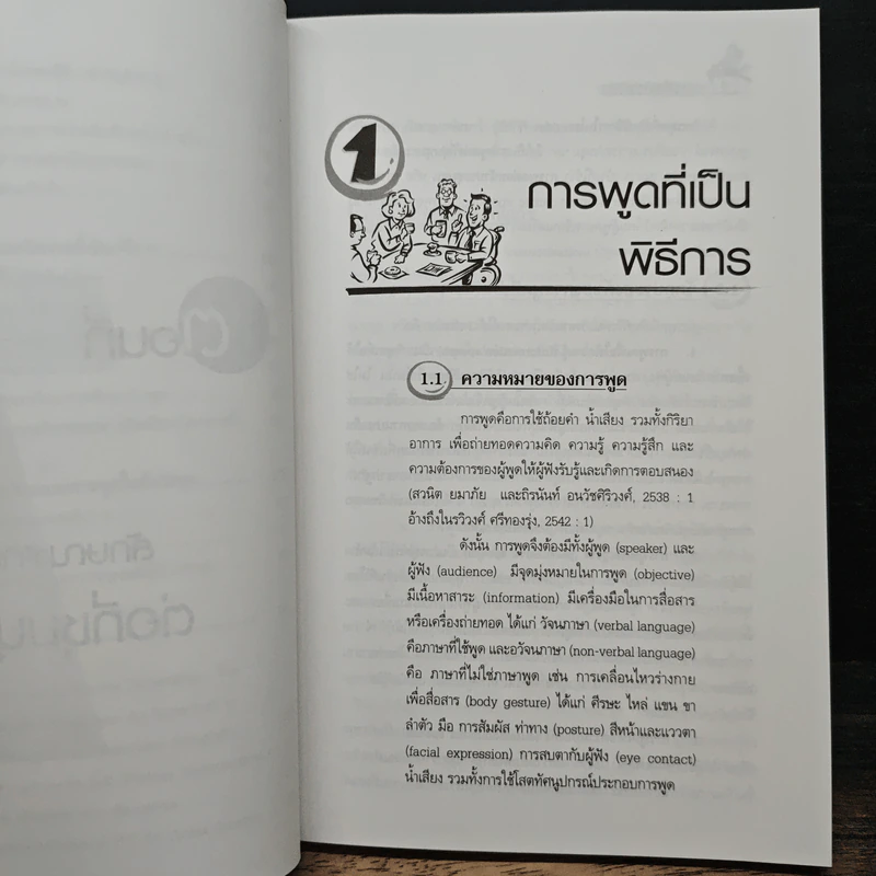สบายๆ เมื่อจับไมค์พูดอังกฤษ - รศ.งามพริ้ง รุ่งโรจน์ดี รูปที่ 10