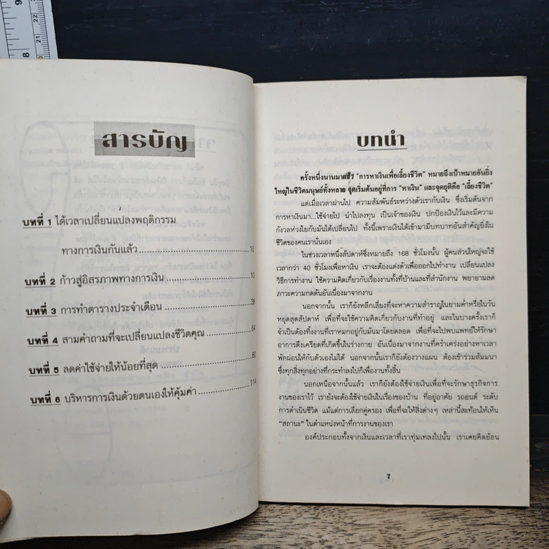 ใช้เงินแบบไหนยิ่งใช้ยิ่งรวย - ปานธนันต์ เทพบุศย์ รูปที่ 7