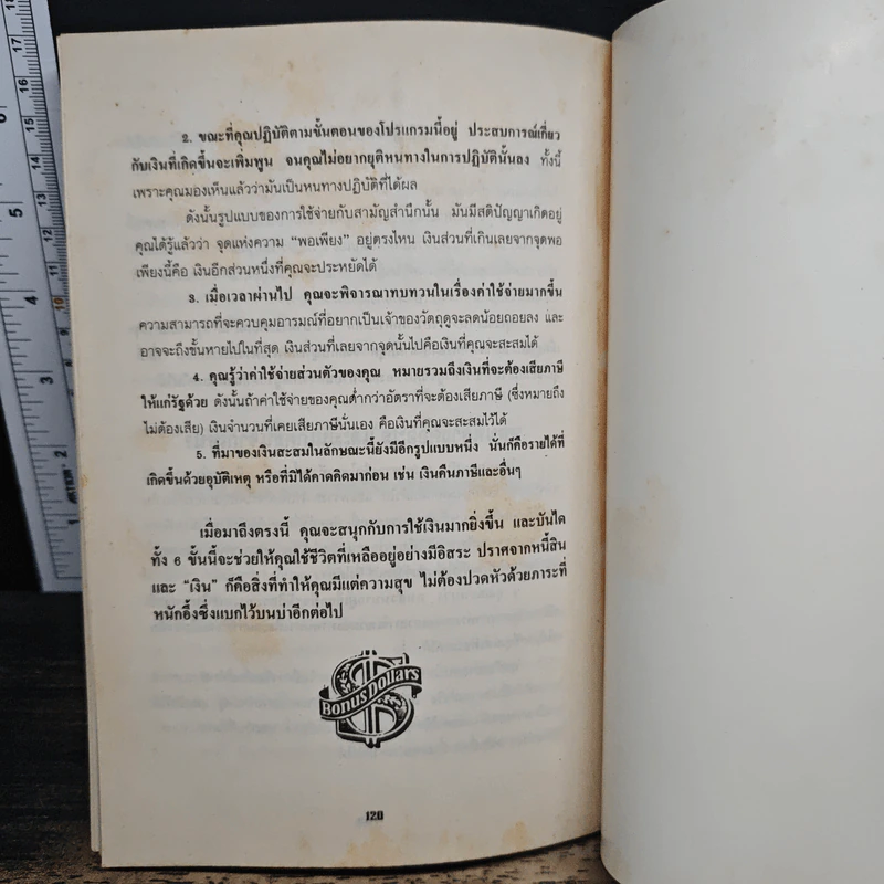 ใช้เงินแบบไหนยิ่งใช้ยิ่งรวย - ปานธนันต์ เทพบุศย์ รูปที่ 9