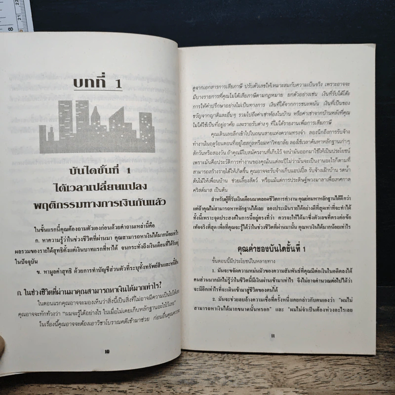 ใช้เงินแบบไหนยิ่งใช้ยิ่งรวย - ปานธนันต์ เทพบุศย์ รูปที่ 8