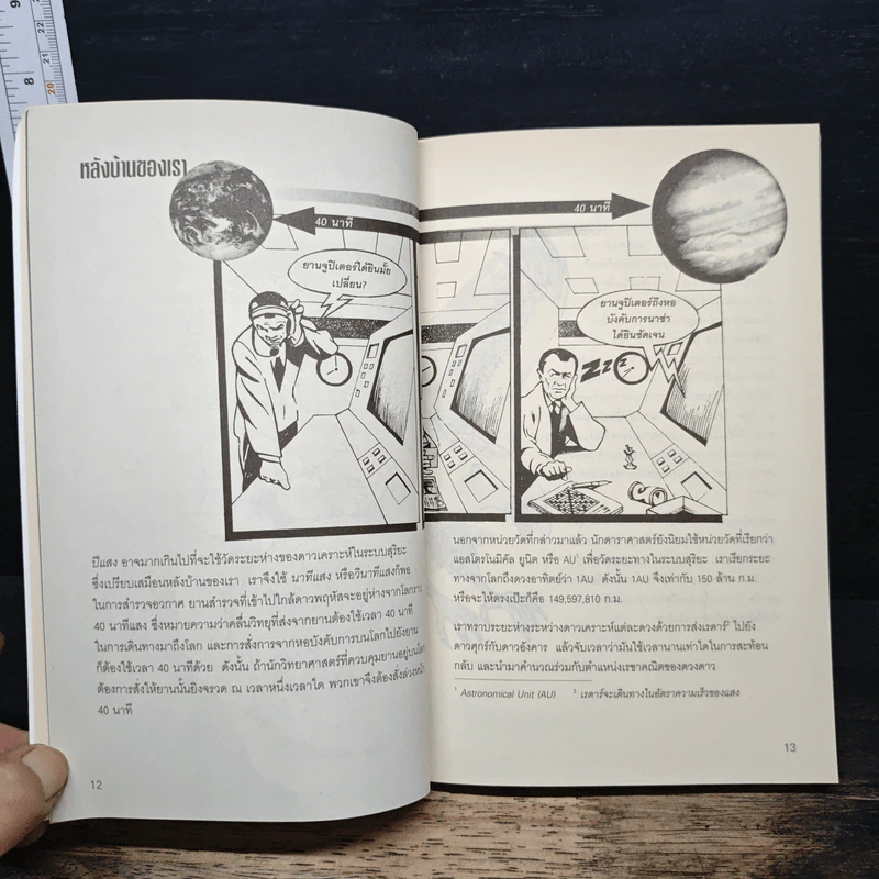 บิ๊ก นัมเบอร์ส Big Numbers - Mary Gribbin, John Gribbin รูปที่ 8