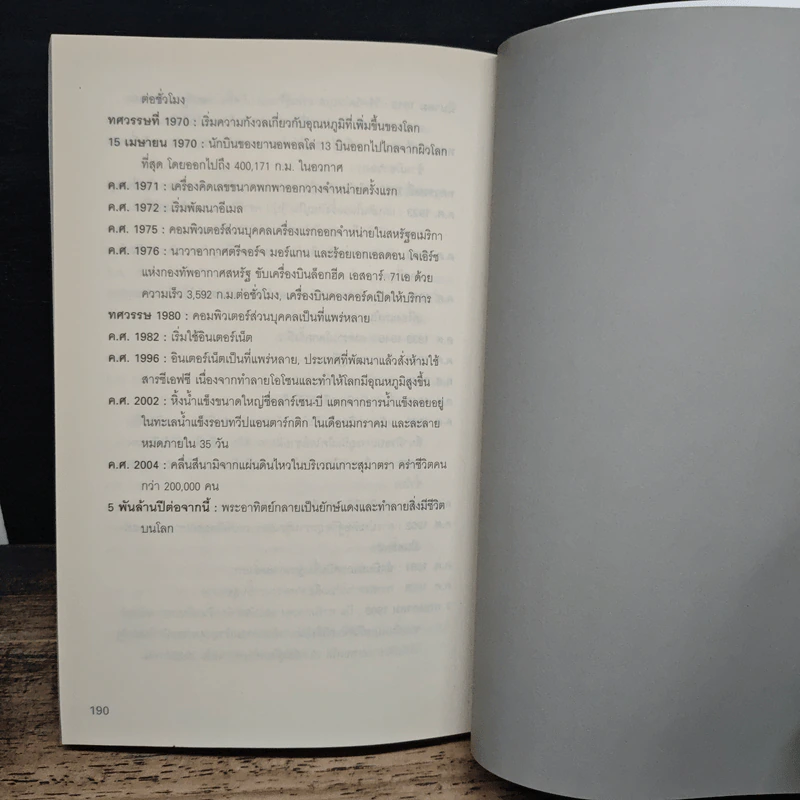 บิ๊ก นัมเบอร์ส Big Numbers - Mary Gribbin, John Gribbin รูปที่ 10