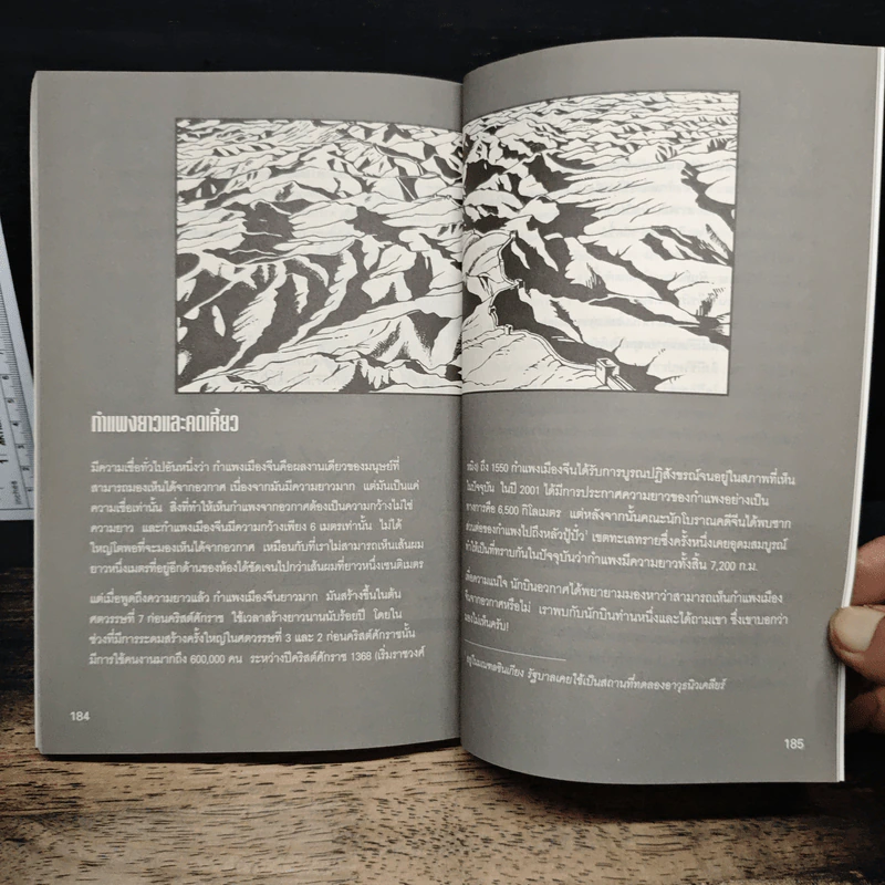 บิ๊ก นัมเบอร์ส Big Numbers - Mary Gribbin, John Gribbin รูปที่ 9